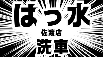 はっ水洗車いかがですか⁉️⁉️